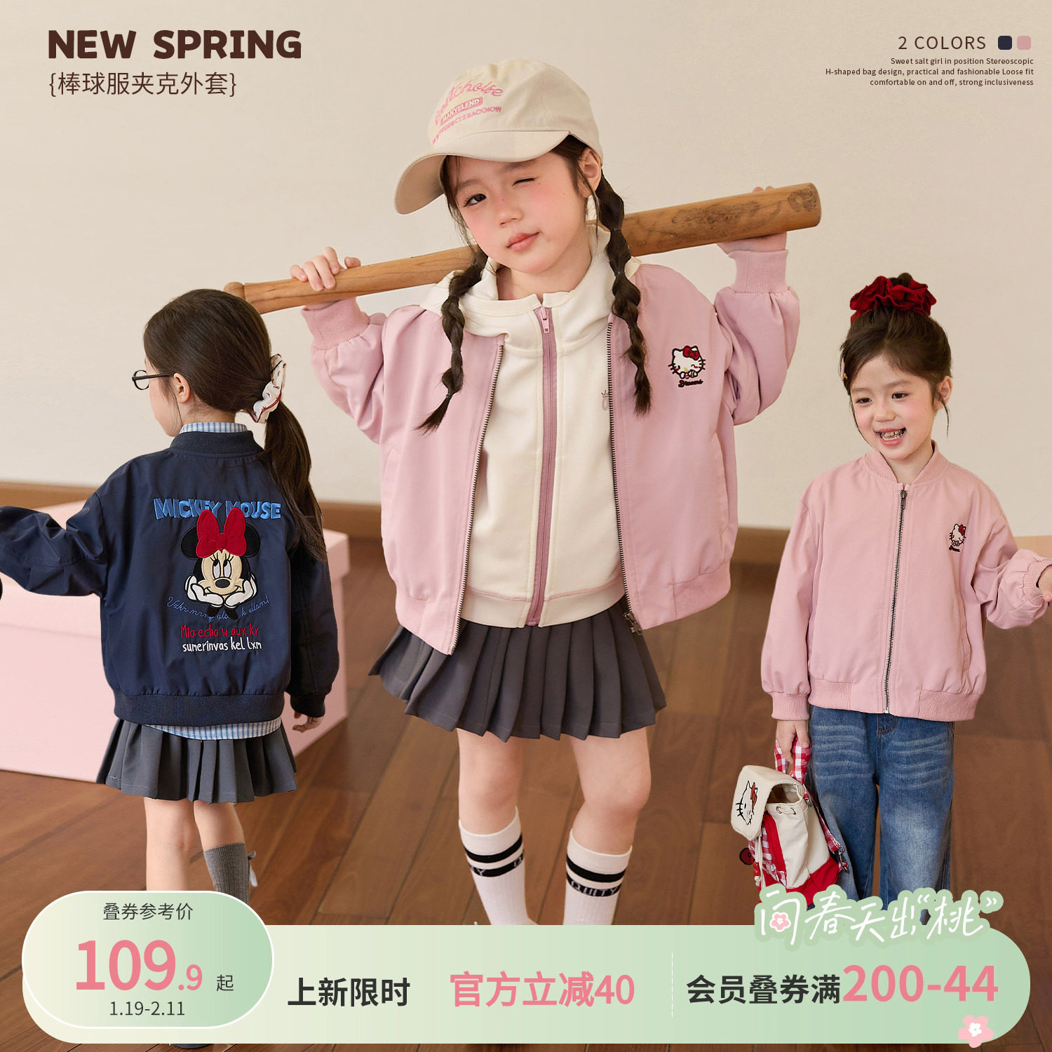 小O宝童装 女宝宝夹克外套2026春季新款HelloKitty女童刺绣棒球服,童装/婴儿装/亲子装,普通外套,淘宝优惠券,粉丝福利购,淘宝优惠卷