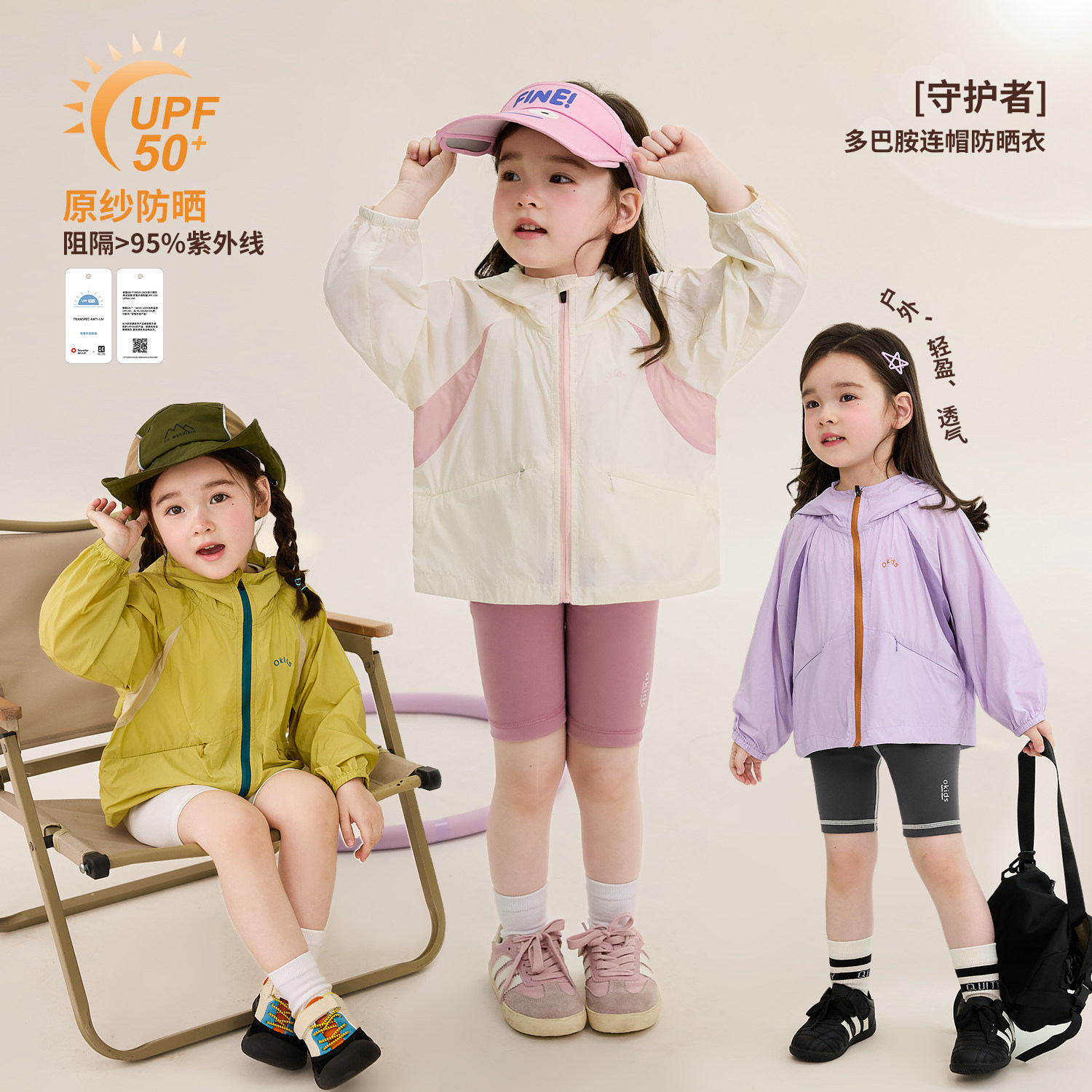 小O宝童装 宝宝轻薄防晒衣女拼色UPF50+2026新款女童薄款透气外套