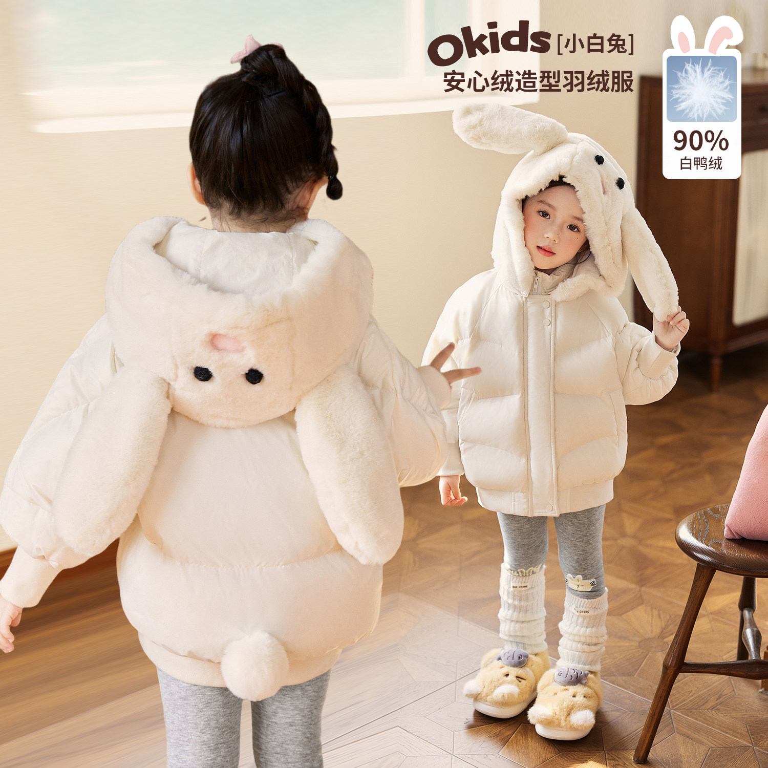 小O宝Okids童装宝宝造型羽绒服女小兔子2025冬季新款女童羽绒外套,童装/婴儿装/亲子装,羽绒服,淘宝优惠券,粉丝福利购,淘宝优惠卷