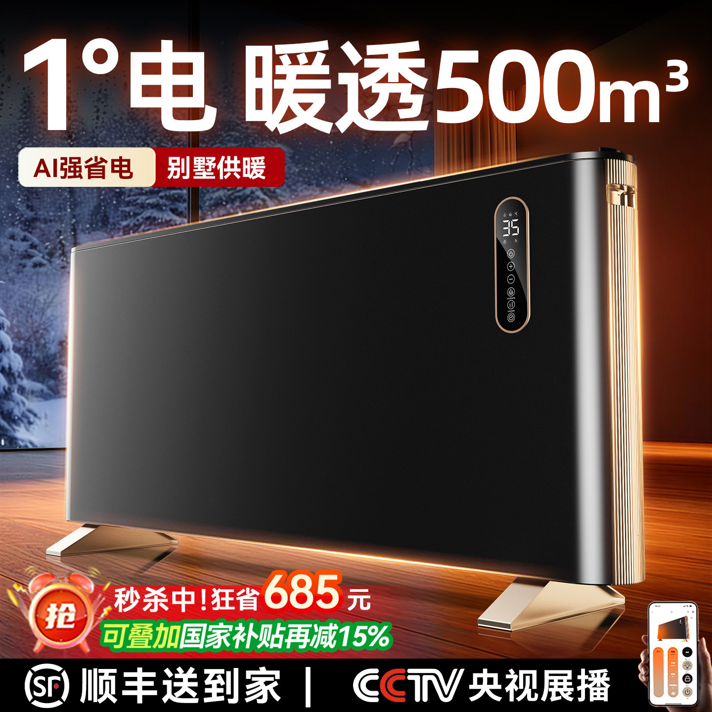 2026新款踢脚线取暖器全屋大面积家用节能加湿电暖气新型加热神器,生活电器,暖风机/取暖器,淘宝优惠券,粉丝福利购,淘宝优惠卷
