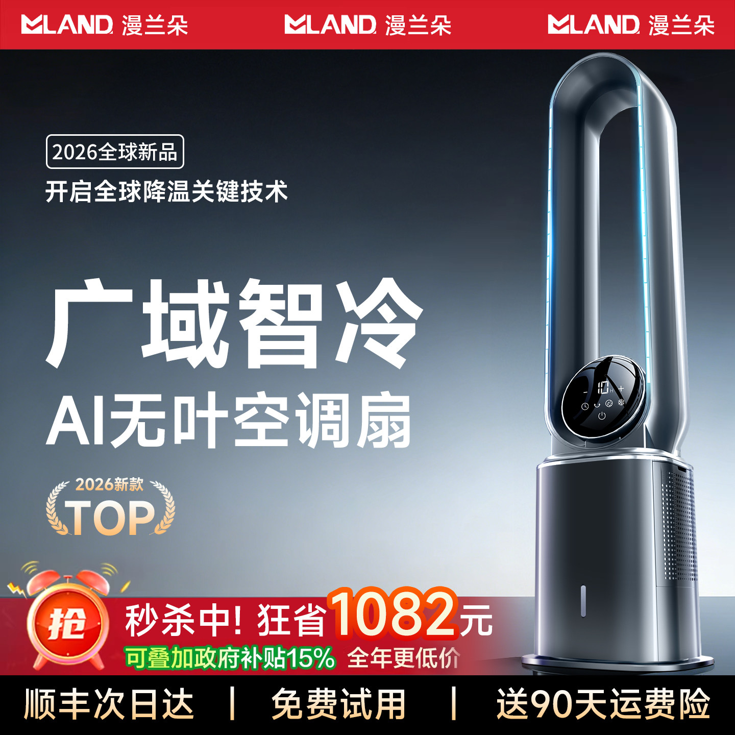 2026新款AI无叶风扇家用净化空气循环客厅卧室静音落地电风扇制冷