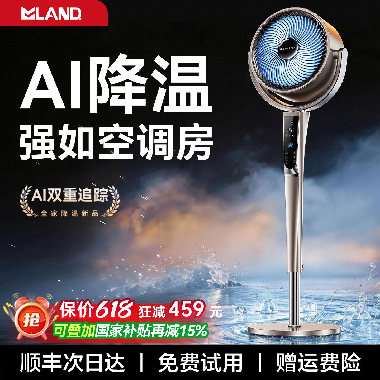 空气循环扇2026新款静音风扇家用AI智能语音净化台式落地扇电风扇