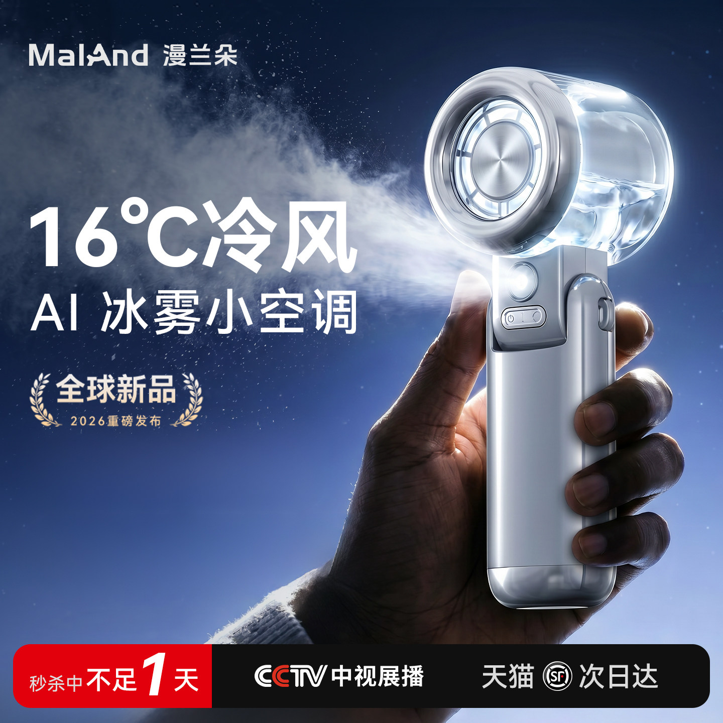 【16°冰雾制冷】旋转折叠小空调