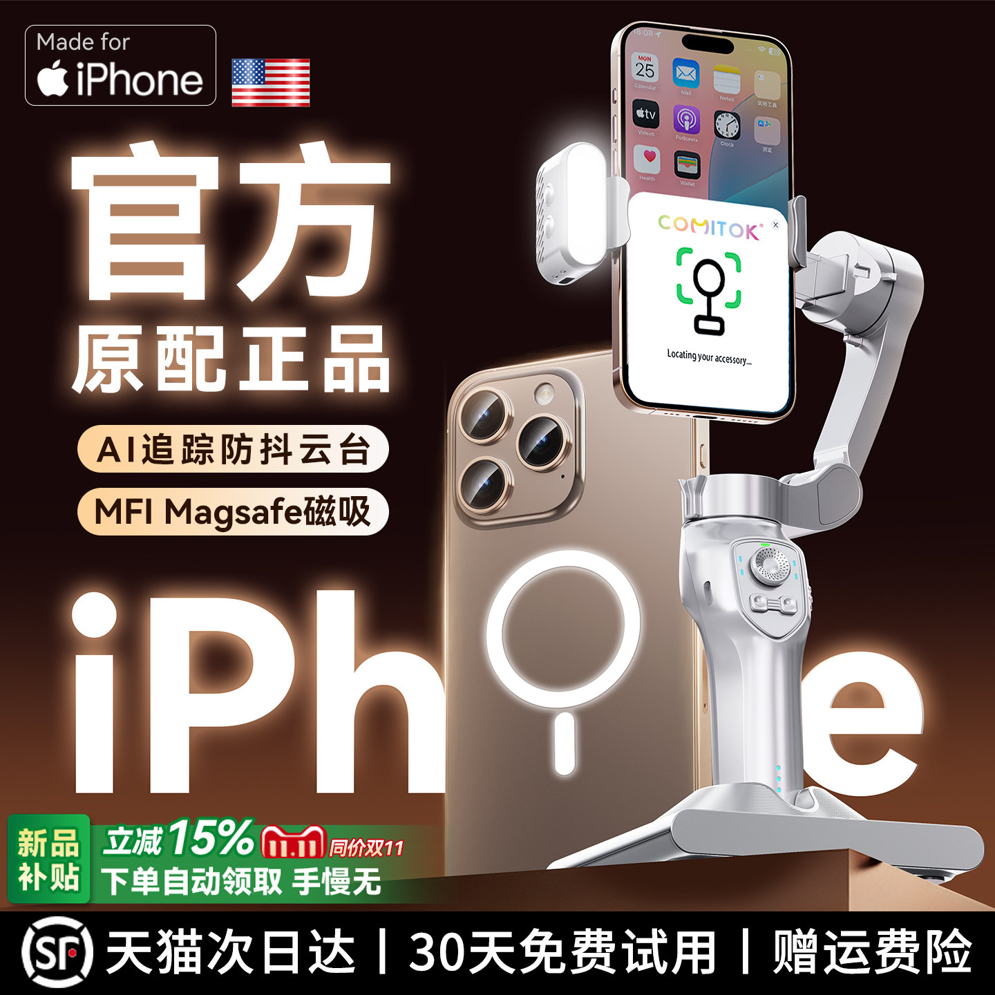 【MFI认证】适用于苹果2025新款手机稳定器云台防抖手持拍摄全自动360度旋转跟拍vlog直播专用设备自拍杆支架,3C数码配件,云台,淘宝优惠券,粉丝福利购,淘宝优惠卷