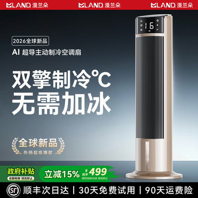 【新品第一】AI超导主动制冷塔扇