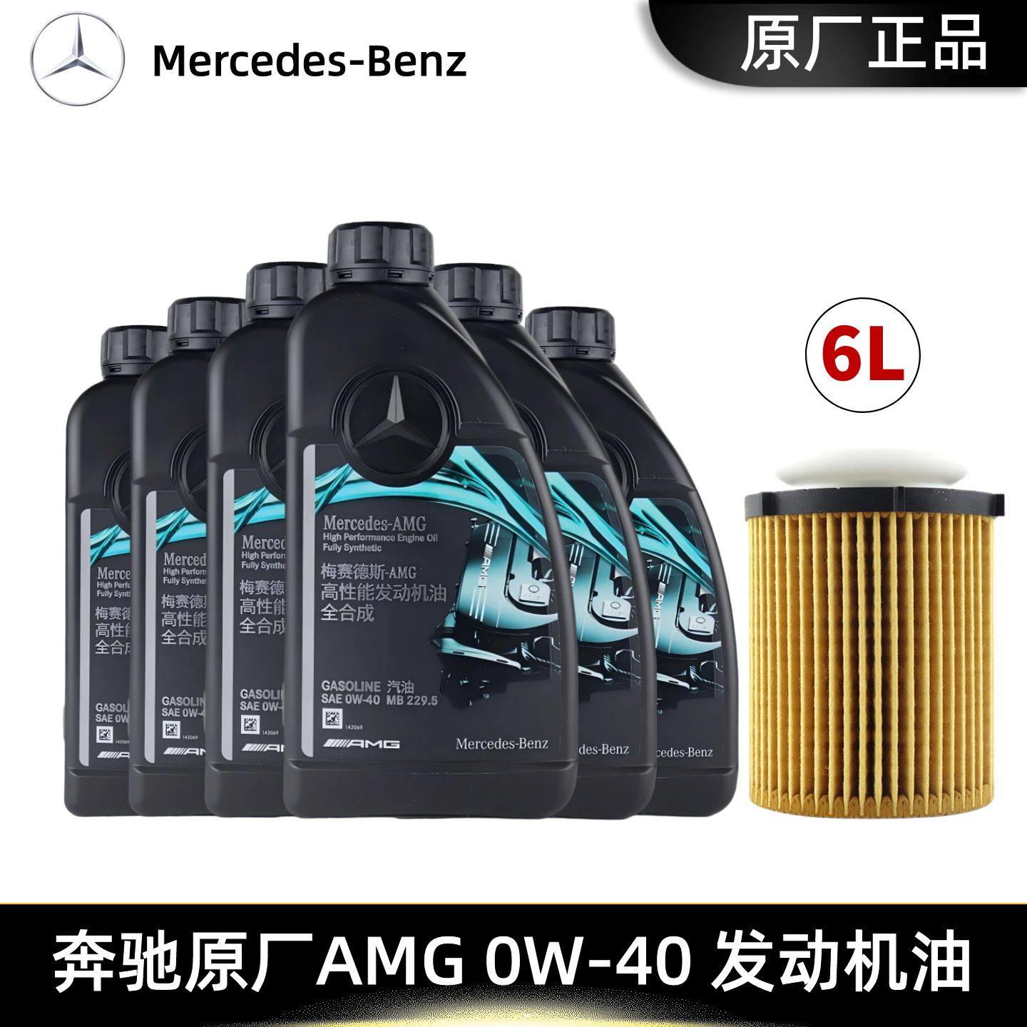 奔驰原厂正品0W-40适用c200c260e300s350GLSGLC CLEK原装专用机油