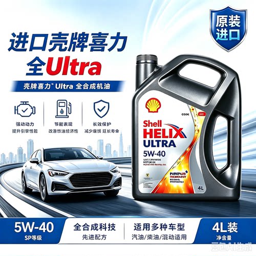 正品Shell/壳牌机油5W-40全合成机油超凡喜力汽车机油4L 原装进口