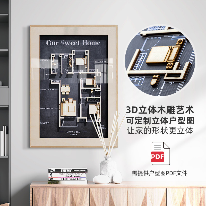 3D立体户型图装饰画定制实木新家乔迁搬家礼物原创设计手工艺软装