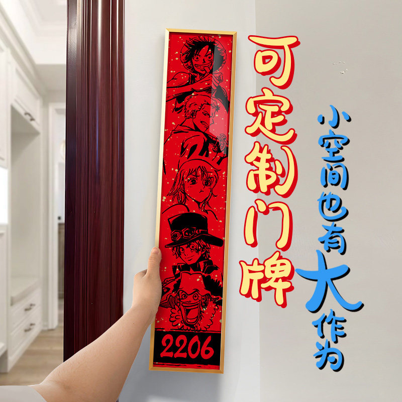 ZOYART海贼王定制门牌童年装饰画路飞娜美动漫人物入户玄关挂画