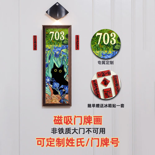 ZOYART小黑猫闯入名画磁吸门牌画