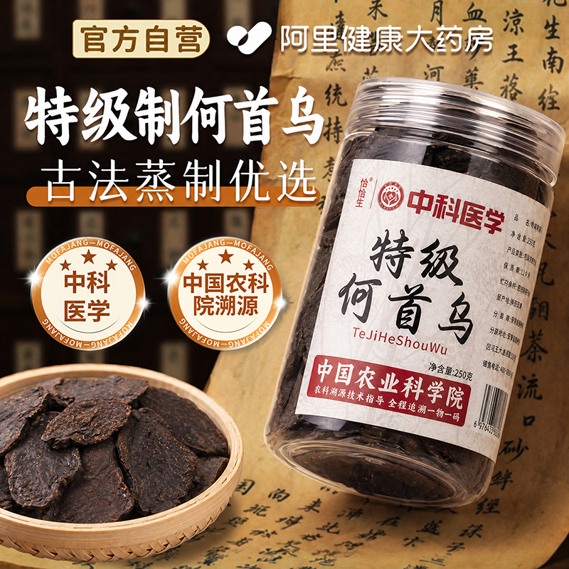 特级制何首乌中药材正品官方旗舰店正宗熟地黄泡水喝养生茶乌须发