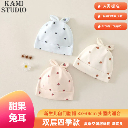 可爱俏皮婴儿胎帽棉质护囟门帽子