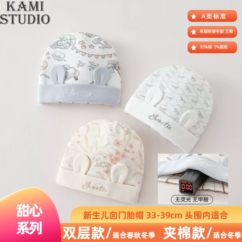秋冬纯棉婴儿胎帽保暖防风护囟门