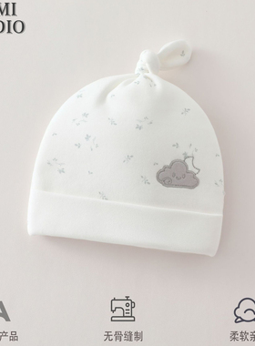 0-3个月秋冬新生儿胎帽宝宝A类无骨双层护囟门帽初生婴儿帽子棉质