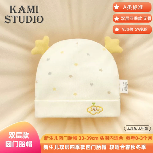 0-3月新生婴儿帽春秋棉质a类胎帽