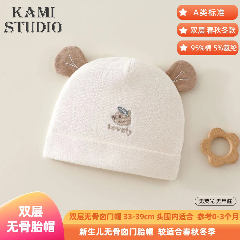 秋冬0-3个月婴儿胎帽棉质A类双层