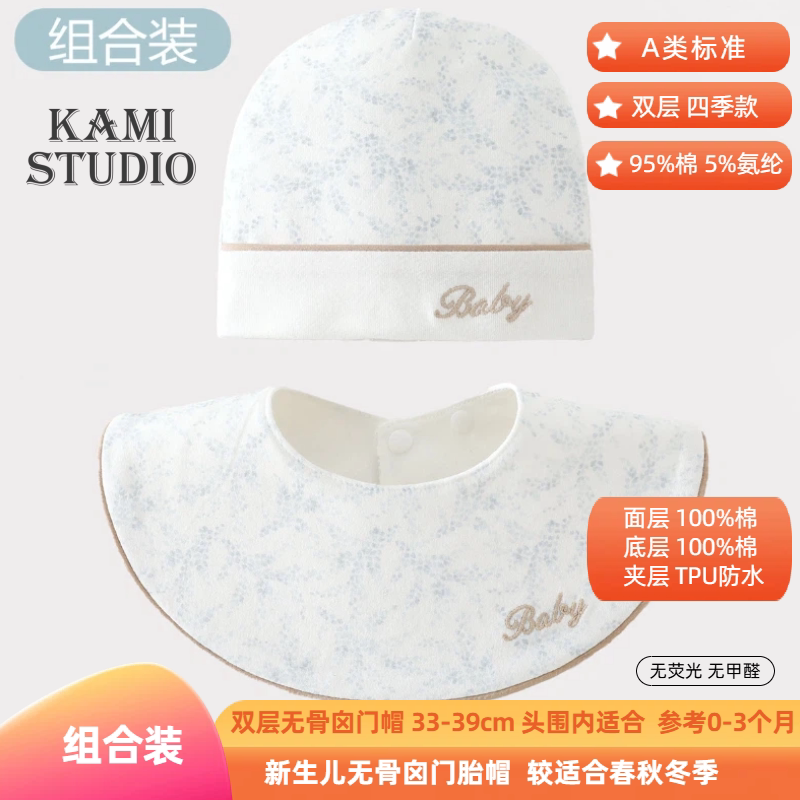 A类婴儿胎帽口水巾组合套装纯棉