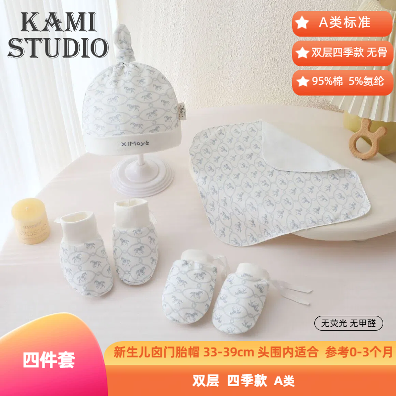 0-3个月新生婴幼儿胎帽A类棉质初生宝宝用品四件套手套袜子小方巾