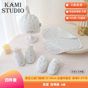 莫凡熊A类新生儿胎帽四件套