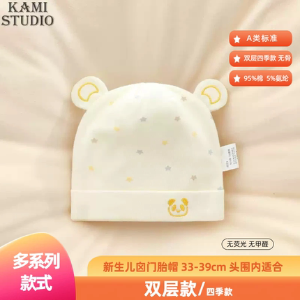 0-3个月新生婴儿帽子a类纯棉春秋婴儿胎帽无骨双层小月龄宝宝满月