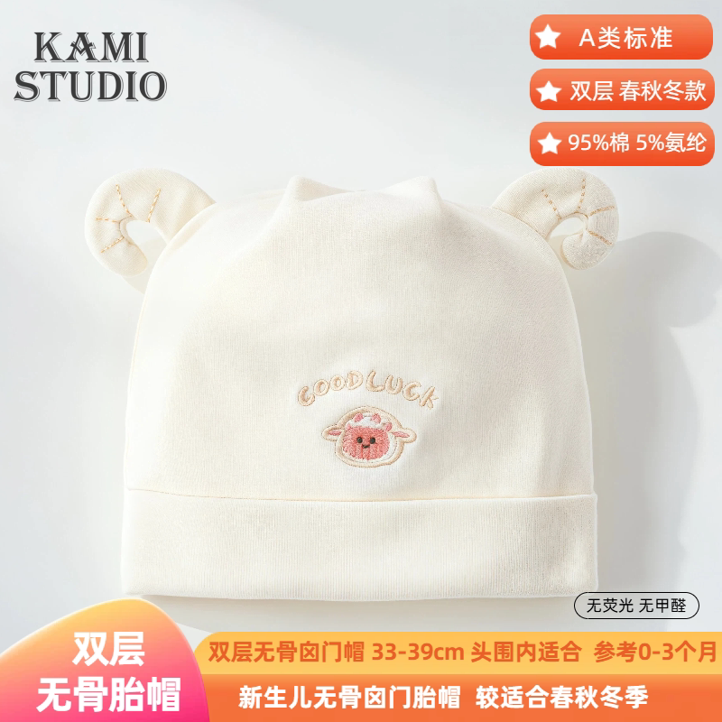 羊年0-3个月婴儿胎帽秋冬纯棉双层新生儿帽子宝宝护囟门防风保暖