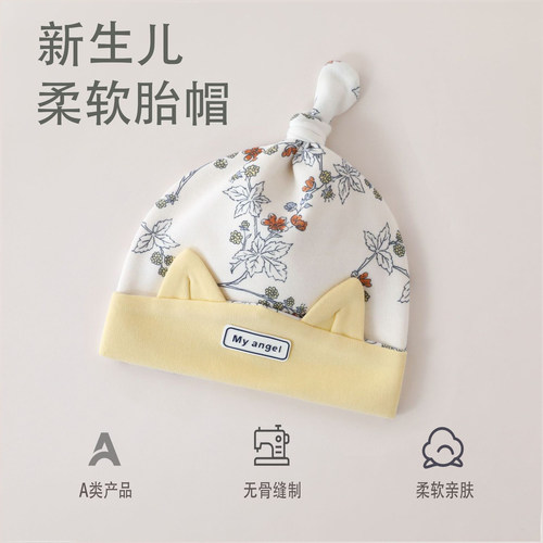 0到3个月婴儿胎帽秋冬双层A类新生儿帽子棉刚出生宝宝防风护囟门