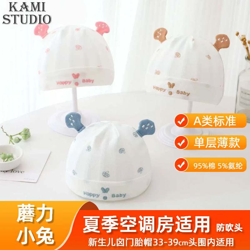 春夏薄款A类棉新生儿护囟门胎帽