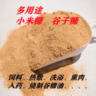 黄小米谷糠米皮糠谷子辅料鸡鸭鱼饲料热敷洗浴入药烧制谷糠油包邮