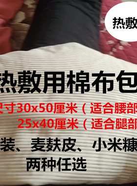 加厚热敷包关节腰部麦麸皮小米糠