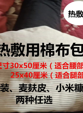 加厚热敷包关节腰部麦麸皮小米糠