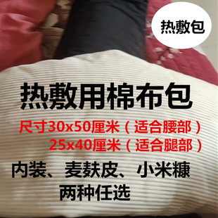 纯棉布热敷包热敷袋保健关节腰部谷子糠麦麸皮泡澡洗浴棉布包包邮