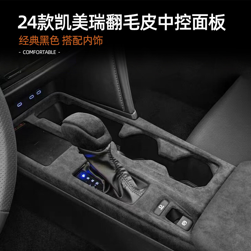 中控档位面板翻毛皮装饰图片