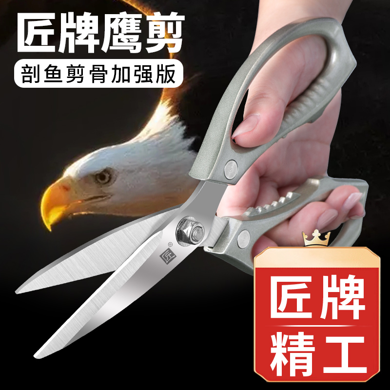匠牌厨房剪刀多功能家用剪蔬菜准用剪刀鱼虾剪厨房剪子强力鸡骨剪