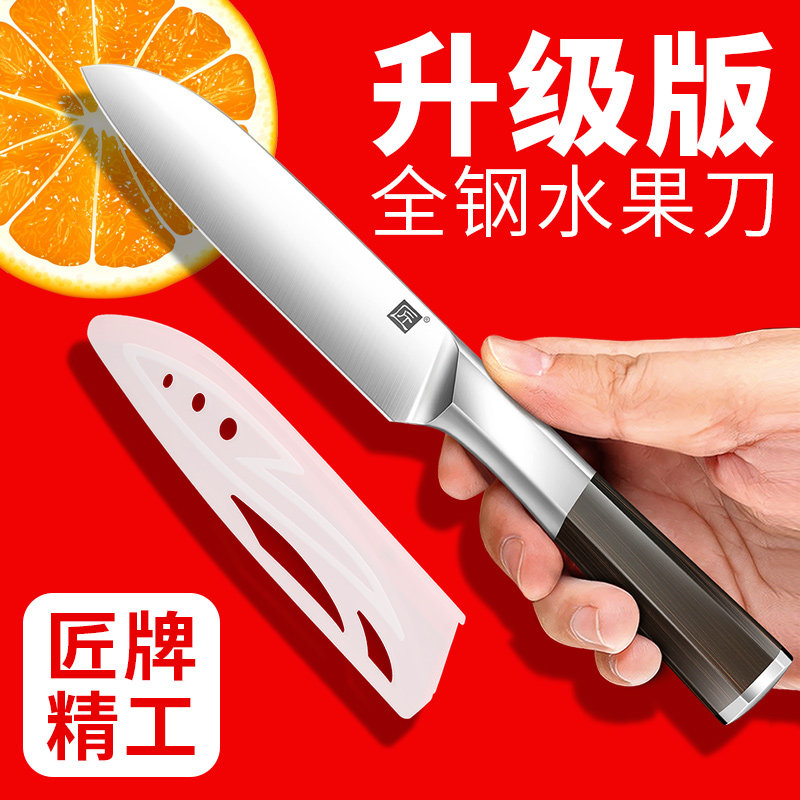 匠牌水果刀削皮刀锋利切果