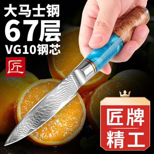 匠牌67层大马士革钢水果刀锋利