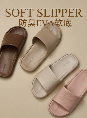 高级感摩卡凉拖鞋女夏季EVA防臭家居室内浴室洗澡防滑男软底家用