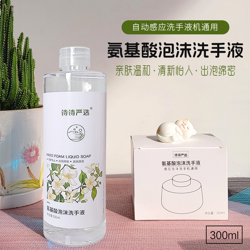 洁莱卡泡沫洗手液补充装