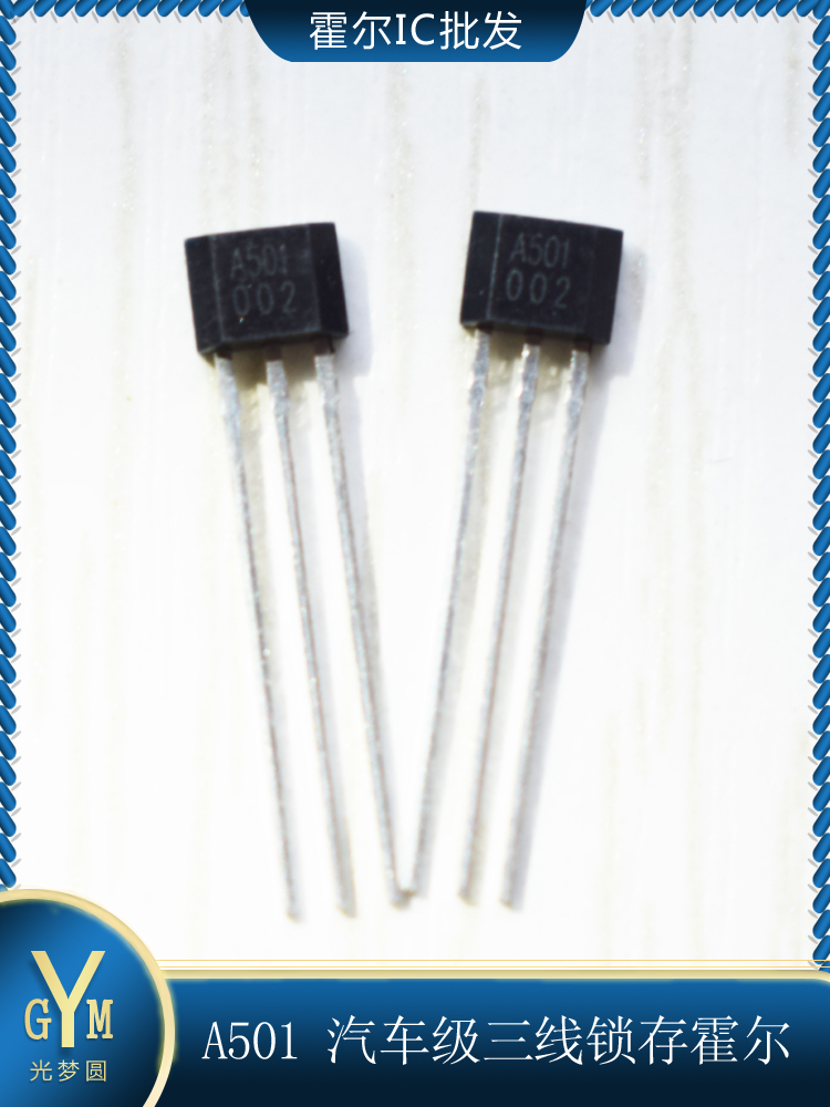 双极性传感器霍尔元件