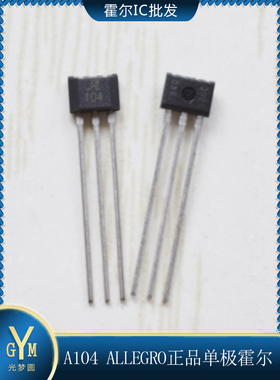 进口单极型霍尔元件A1104E/A04E 摇控窗帘自动感应开关用霍尔A104