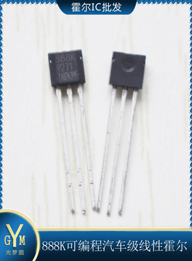 进口线性霍尔传感器888K MICRONAS原装编程霍尔元件888K 替换880K