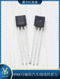 进口线性霍尔传感器888K MICRONAS原装编程霍尔元件888K 替换880K