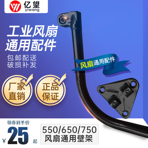 厂家通用工业电风扇壁挂式配件