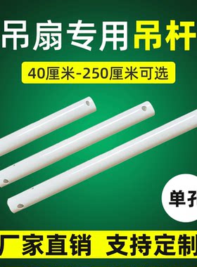 吊扇加长吊杆电风扇定制