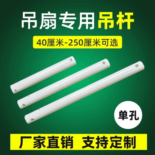 吊扇加长吊杆电风扇定制