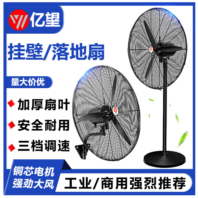 亿望工业扇强劲风力电风扇