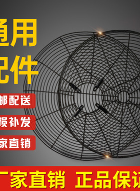 工业风扇落地扇工业壁扇 500/650/750MM 工业牛角扇网罩通用配件