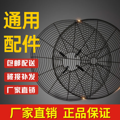 工业风扇牛角网罩通用配件
