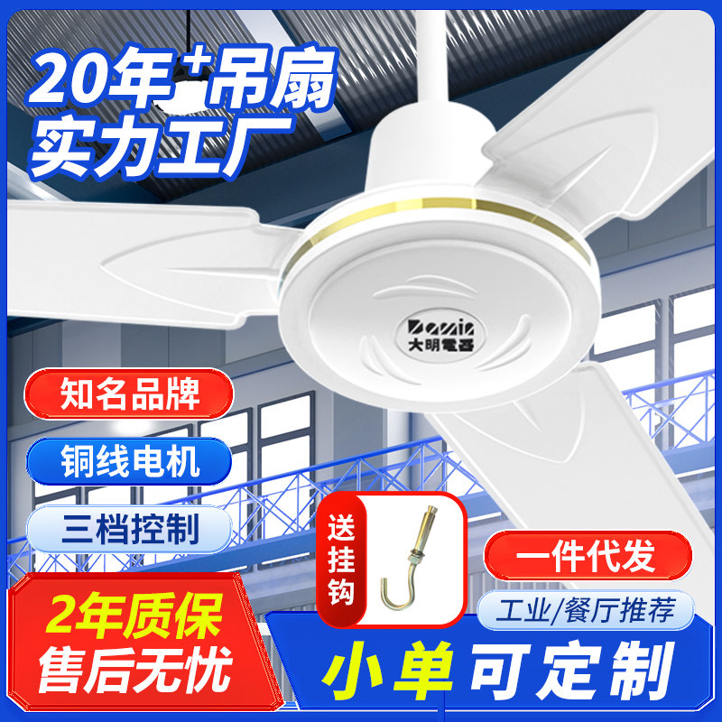 吊扇王大明电风扇商用大风力老式工厂56寸静音家用48寸大机头100w