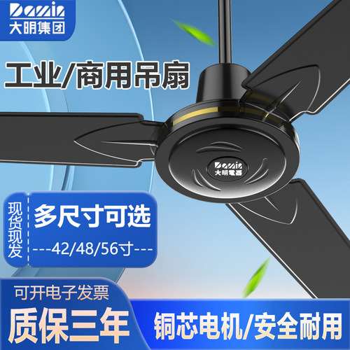 大明铁叶静音强风工业风扇/吊扇