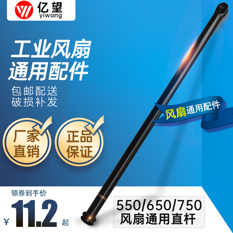 750650500工厂通用电风扇直杆